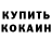 Кокаин 99% Yura Kovtyn