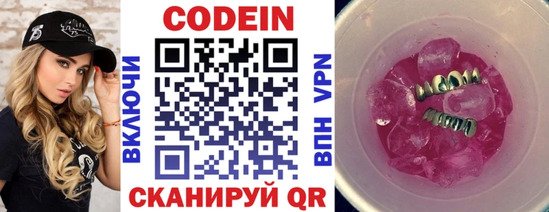 нарко площадка состав  Поворино  Codein напиток Lean (лин) 